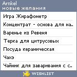 My Wishlist - arnkel