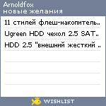 My Wishlist - arnoldfox