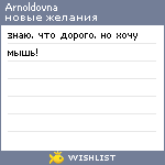 My Wishlist - arnoldovna