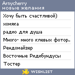 My Wishlist - arnycherry