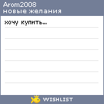 My Wishlist - arom2008