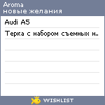 My Wishlist - aroma