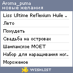 My Wishlist - aroma_puma