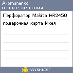 My Wishlist - aromanenko