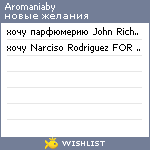 My Wishlist - aromaniaby