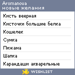 My Wishlist - aromanova