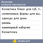 My Wishlist - aromate