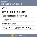 My Wishlist - aromka