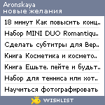 My Wishlist - aronskaya