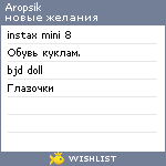 My Wishlist - aropsik