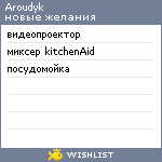 My Wishlist - aroudyk