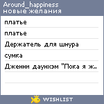 My Wishlist - around_happiness