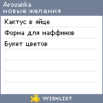 My Wishlist - arovanka