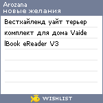 My Wishlist - arozana