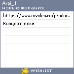 My Wishlist - arpi_1