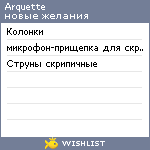 My Wishlist - arquette