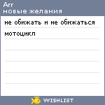 My Wishlist - arr