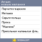 My Wishlist - arraum