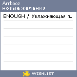 My Wishlist - arrbooz