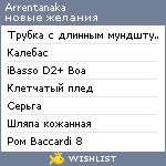 My Wishlist - arrentanaka