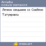 My Wishlist - arriadna