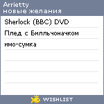 My Wishlist - arrietty