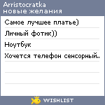 My Wishlist - arristocratka