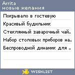 My Wishlist - arrita