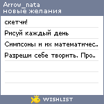 My Wishlist - arrow_nata