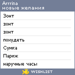 My Wishlist - arrrina