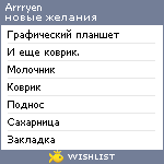 My Wishlist - arrryen