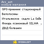 My Wishlist - ars_est