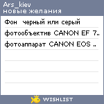 My Wishlist - ars_kiev