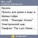 My Wishlist - ars_wolf