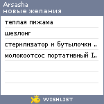 My Wishlist - arsasha