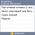 My Wishlist - arse64rus