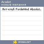 My Wishlist - arselut