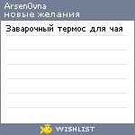 My Wishlist - arsen0vna