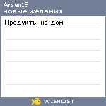 My Wishlist - arsen19