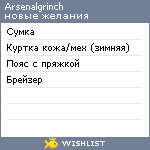 My Wishlist - arsenalgrinch