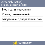 My Wishlist - arsenich