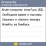 My Wishlist - arsenische