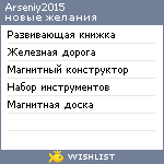 My Wishlist - arseniy2015