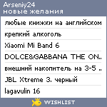 My Wishlist - arseniy24