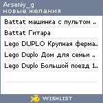 My Wishlist - arseniy_g