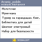 My Wishlist - arseniy_podolin