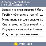 My Wishlist - arseniy_semiletenko