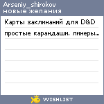 My Wishlist - arseniy_shirokov