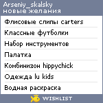 My Wishlist - arseniy_skalsky