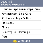 My Wishlist - arseny